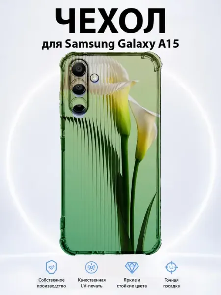 Чехол для Samsung Galaxy A15 калла PRINTberries