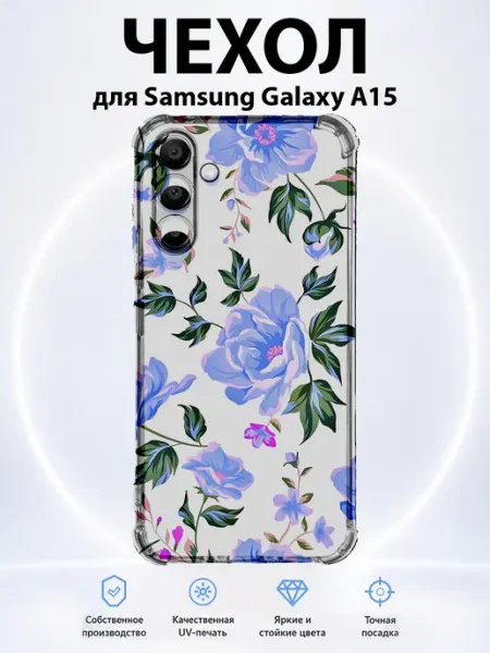 Чехол для Samsung Galaxy A15 сирень PRINTberries