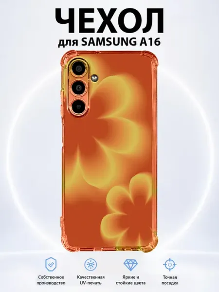 Чехол для Samsung A16 с принтом абстрактные цветы PRINTberries