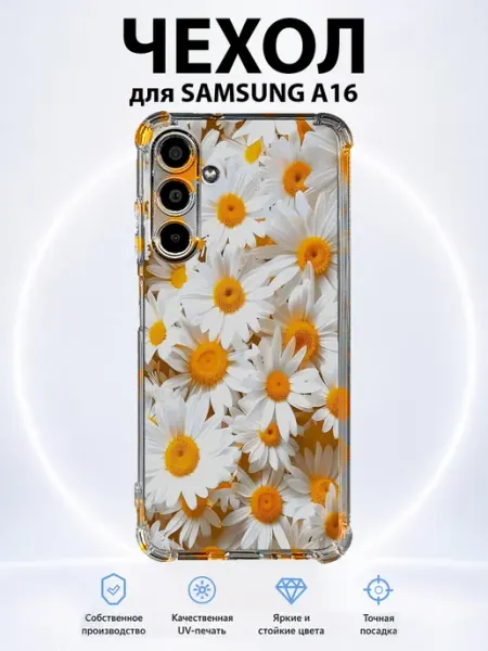 Чехол для Samsung A16 с принтом ромашки PRINTberries