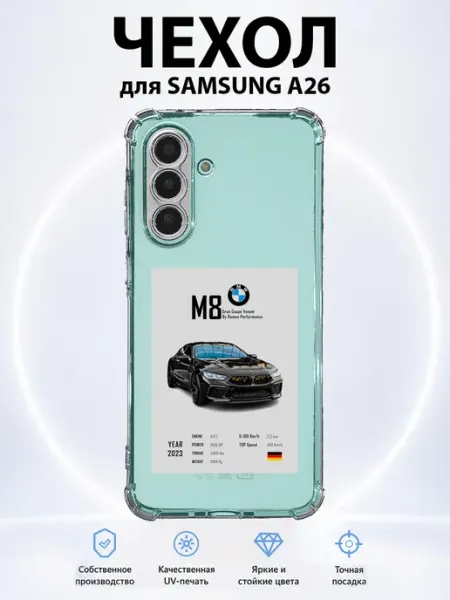 Чехол на Samsung Galaxy A26 BMW M8 PRINTberries