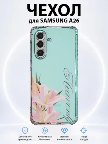Чехол на Samsung Galaxy A26 розовая лилия heavenly PRINTberries