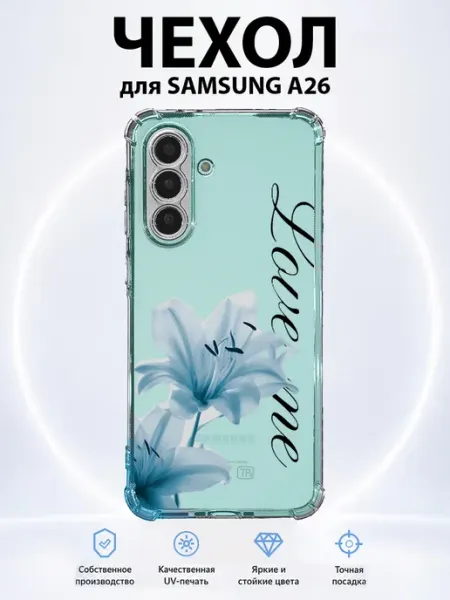 Чехол на Samsung Galaxy A26 голубая лилия love me PRINTberries