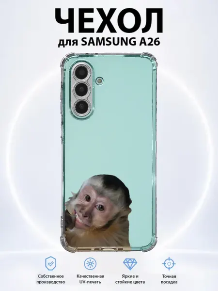 Чехол на Samsung Galaxy A26 обезьяна PRINTberries