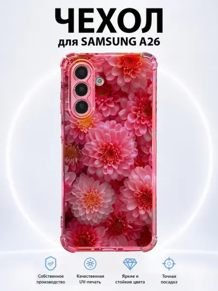 Чехол для Samsung A26 с принтом астры PRINTberries