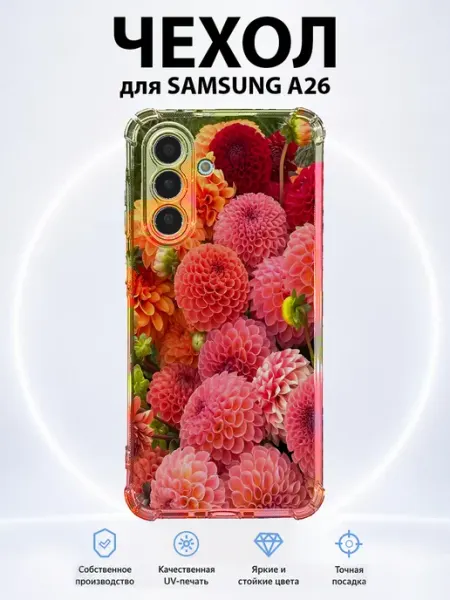 Чехол для Samsung A26 с принтом георгины PRINTberries