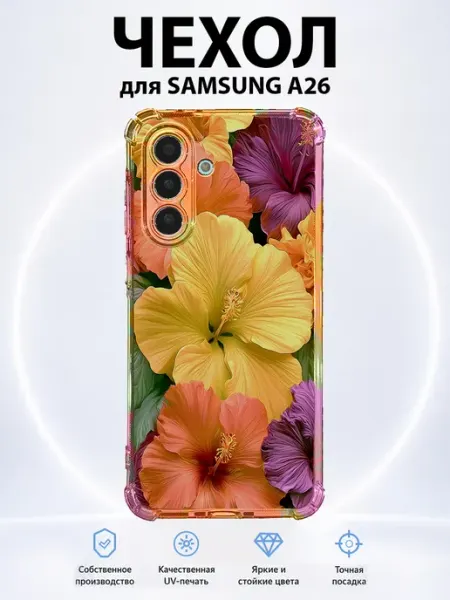 Чехол для Samsung A26 с принтом разноцветный гибискус PRINTberries