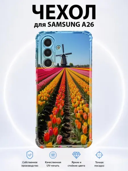 Чехол для Samsung A26 с принтом мельница PRINTberries