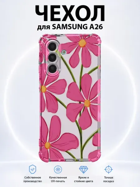 Чехол для Samsung A26 с принтом розовые ромашки PRINTberries