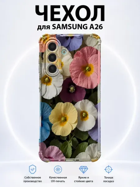 Чехол для Samsung A26 с принтом яркие цветы PRINTberries
