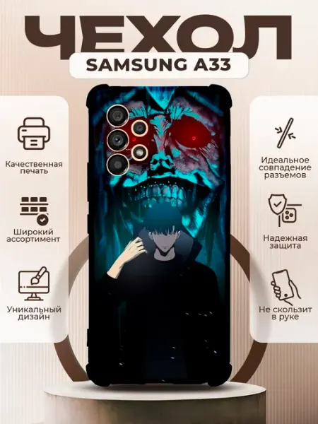 Чехол на SAMSUNG GALAXY A33 с принтом аниме Solo Leveling PRINTberries