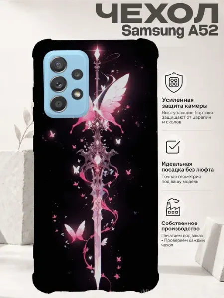 Чехол на Samsung A52 с принтом бабочка PRINTberries