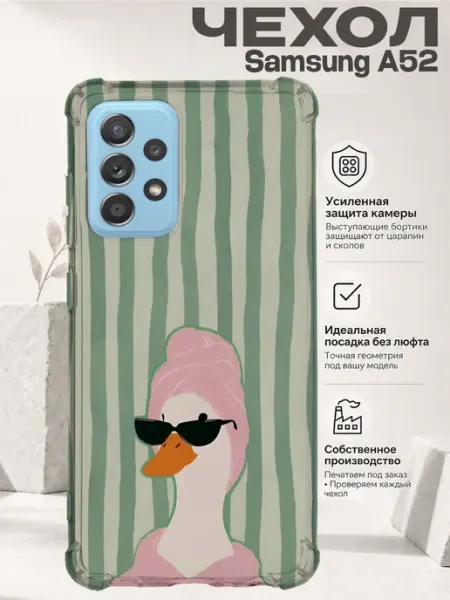 Чехол на Samsung A52 с принтом Гусь PRINTberries