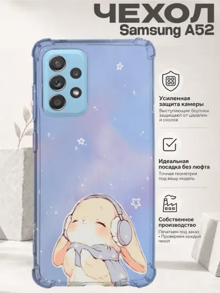 Чехол на Samsung A52 с принтом Кролик PRINTberries