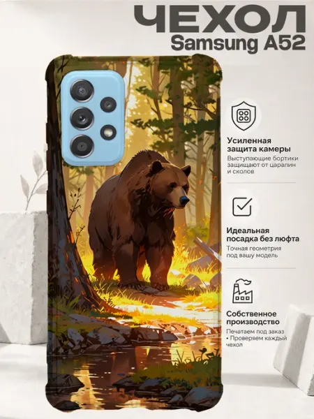 Чехол на Samsung A52 с принтом Медведь PRINTberries