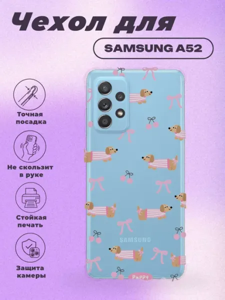 Чехол на Samsung A52 с принтом Таксы PRINTberries