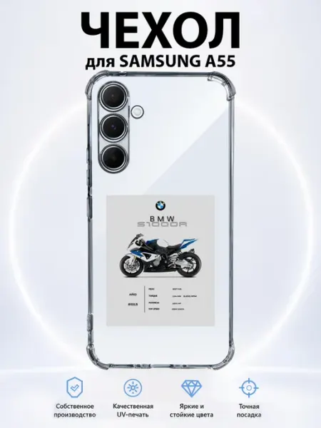 Чехол на Samsung Galaxy A55 BMW S1000R PRINTberries