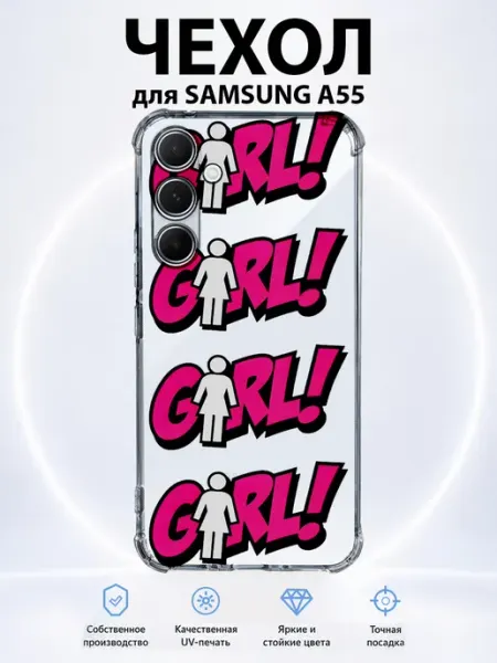 Чехол на Samsung Galaxy A55 girl стритвир PRINTberries