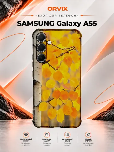 Чехол на Samsung Galaxy A55 с принтом береза PRINTberries