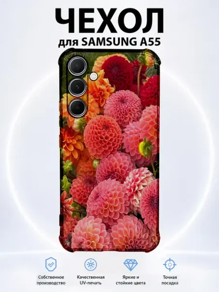 Чехол для Samsung A55 с принтом георгины PRINTberries