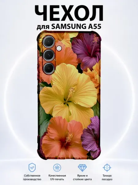 Чехол для Samsung A55 с принтом разноцветный гибискус PRINTberries