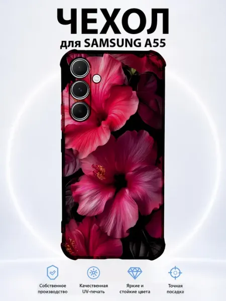 Чехол для Samsung A55 с принтом гибискус PRINTberries