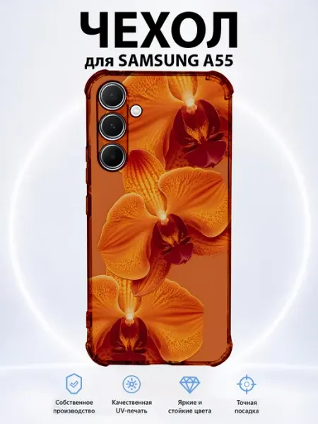 Чехол для Samsung A55 с принтом орхидея PRINTberries