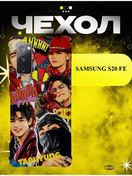 Чехол на Samsung S20 FE BTS Тэхён комикс ICON CASE