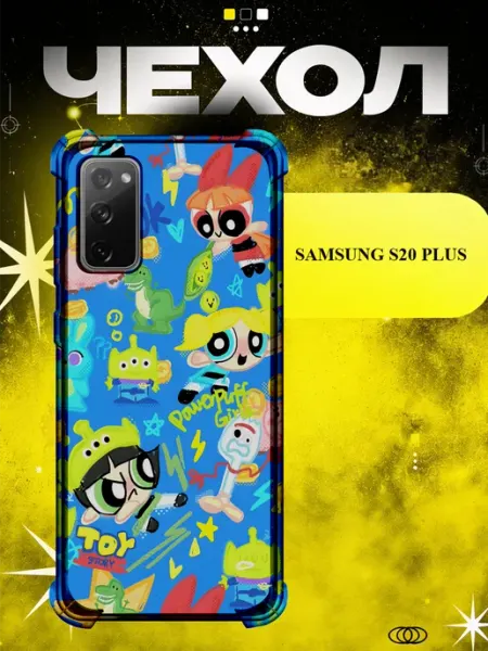 Чехол на Samsung S20 Plus суперкрошки ICON CASE