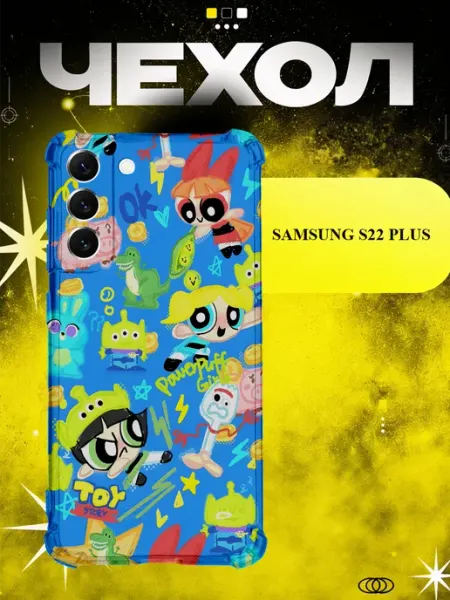 Чехол на Samsung S22 Plus суперкрошки ICON CASE