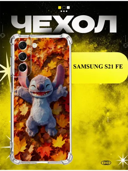 Чехол на Samsung S21 FE Стич осень ICON CASE