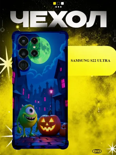 Чехол на Samsung S22 Ultra Хэллоуин луна ICON CASE