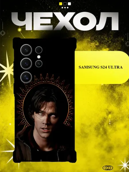 Чехол на Samsung S24 Ultra Дин Винчестер цитата ICON CASE