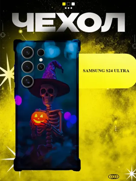 Чехол на Samsung S24 Ultra скелет волшебник ICON CASE