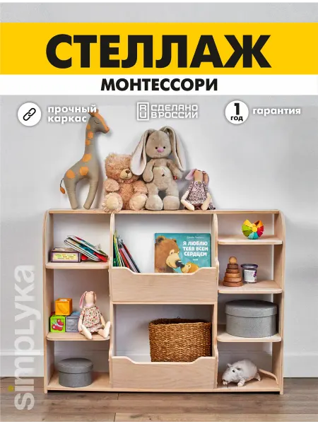 ВАРИАНТ Home Стеллаж для игрушек в детскую