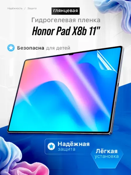 Защитная пленка Honor Pad X8b 11" ЯрМаркет