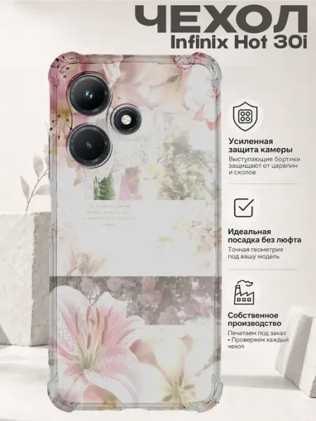 Чехол на Infinix Hot 30i с принтом нежные цветы PRINTberries