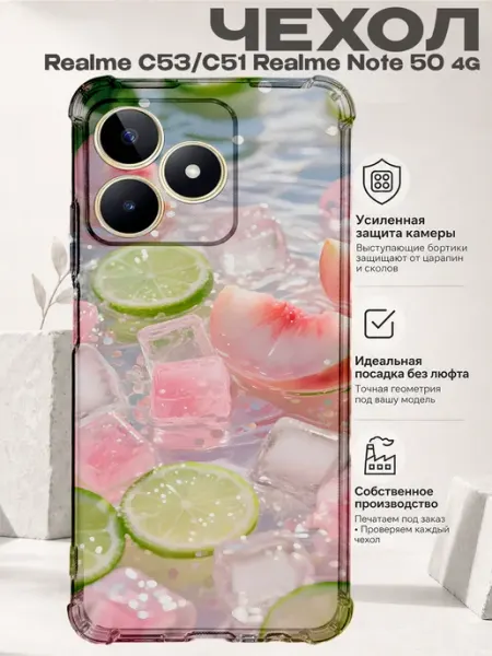Чехол на Realme Note 50 C51 C53 4G с принтом Летний коктейль PRINTberries