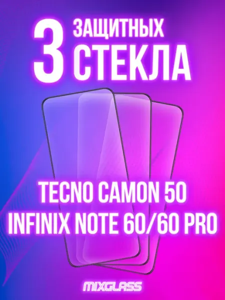 Защитное стекло на Tecno Camon 50 Infinix Note 60 60 Pro MIXGLASS