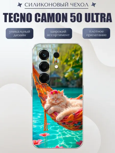 Чехол на Tecno Camon 50 Ultra котик Li&Va