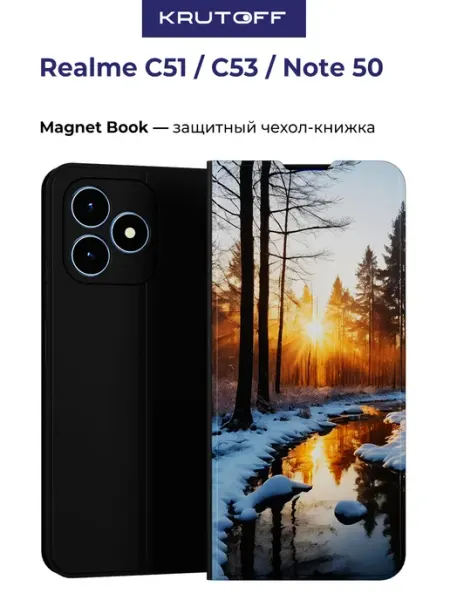 Чехол-книжка для Realme Note 50 Krutoff