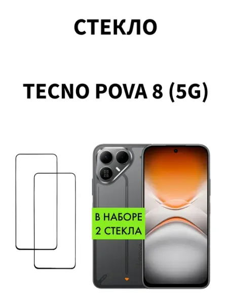 Защитное стекло на Tecno Pova 8 5G MR.CASE