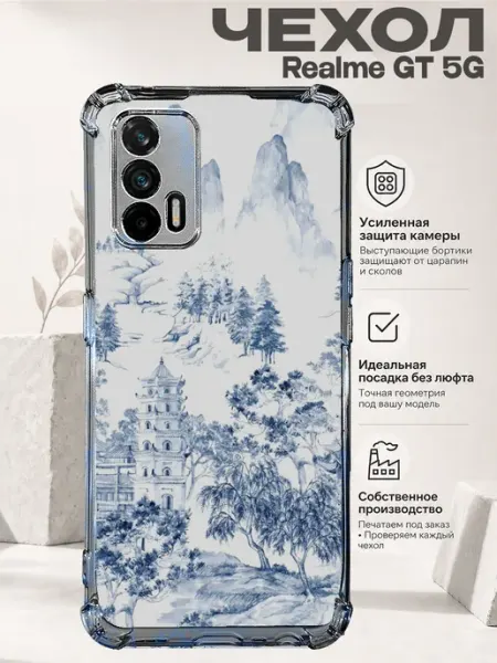 Чехол на Realme Gt 5G с принтом горы PRINTberries