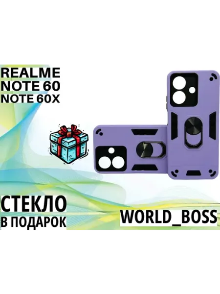 Чехол Противоударный Realme Note 60 и Note 60x World_BOSS