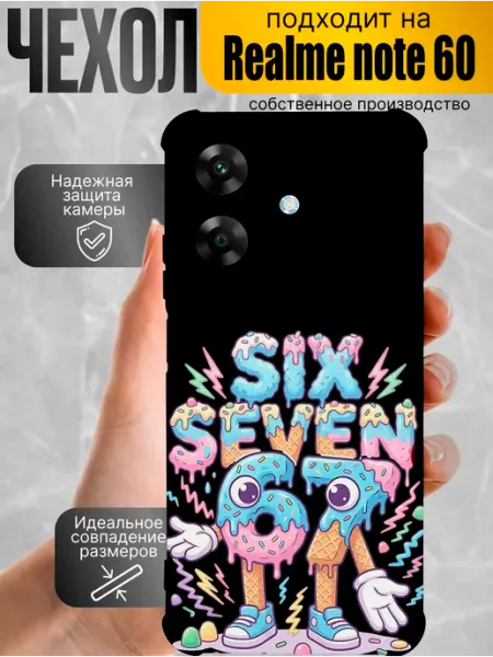 Чехол на Realme Note 60 60X с принтом сикс севен