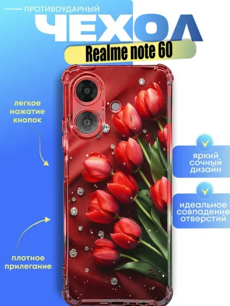 Чехол на realme note 60 с принтом тюльпаны