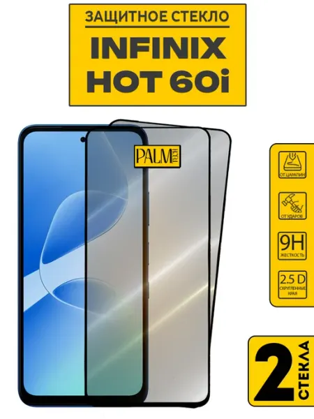 Защитное стекло для INFINIX HOT 60i Palm TECH