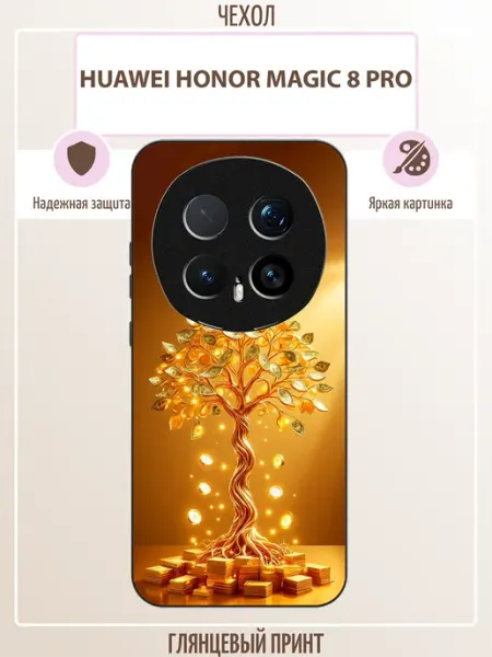 Чехол на Honor Magic8 Pro денежное дерево ALLcase111