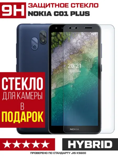 Стекло гибридное для Nokia C01 Plus + камера (2 шт) Krutoff
