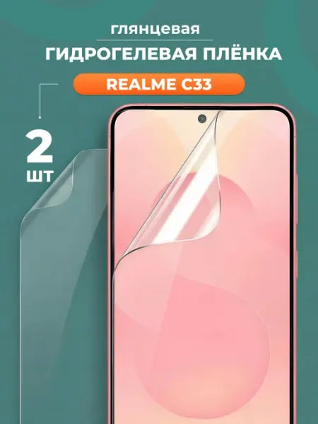 Глянцевая защитная пленка для Realme C33 Yookie